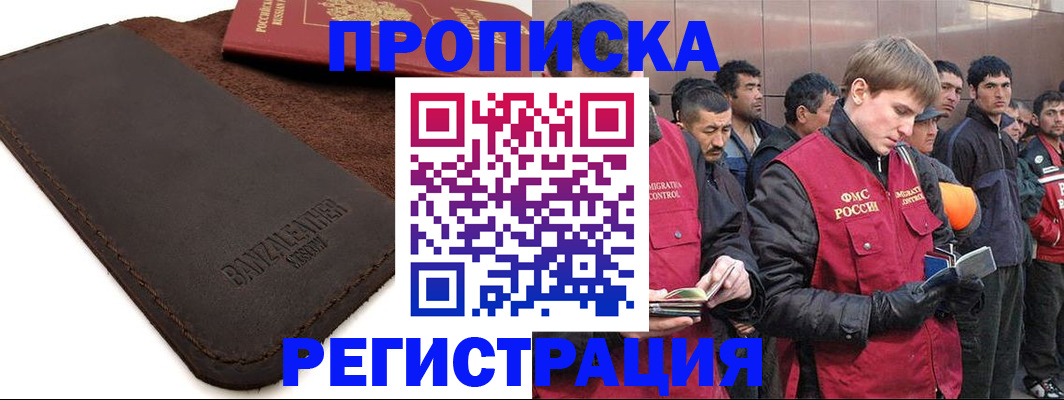 прописка штамп в Сатке