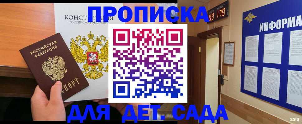 временная регистрация надежно в Сатке