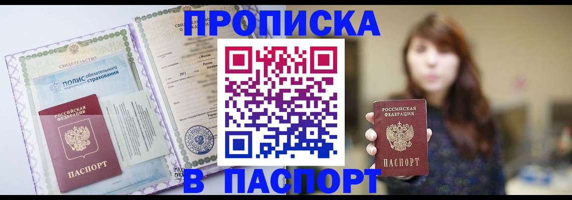 прописка 2025 в Сатке