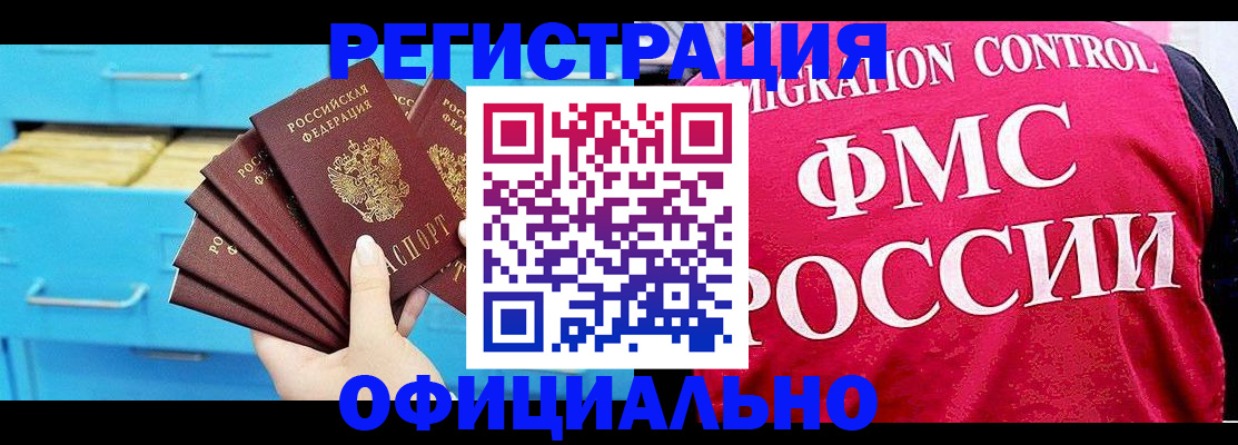 временная регистрация надежно в Сатке