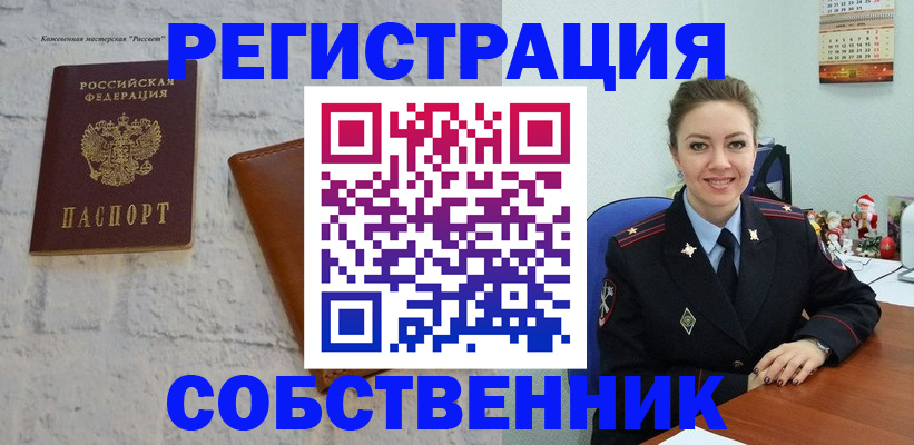 временная регистрация надежно в Сатке