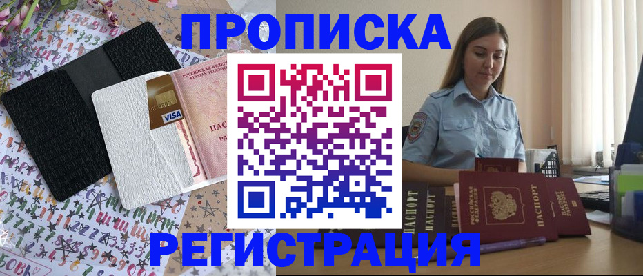 временная регистрация 2025 в Сатке